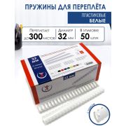 Пружина 32мм ( 300л.),белые, (50)