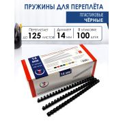 Пружина 14мм ( 125л.),черные, (1шт)