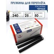 Пружина 25мм ( 240л.),черные, (1шт) /50