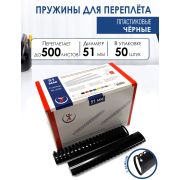 Пружина 51мм ( 500л.),черные, (1шт) /50