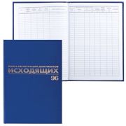 Журнал регистрации исходящих документов 96л б/в 130147 /2/10