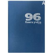 Книга учета 96л клетка, офсет, бумвинил, синий LAMARK17941