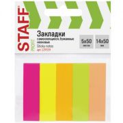 Закладки самоклеящ. бумажные 14 х 50 мм, 5 цв. по 50 л., неон, STAFF